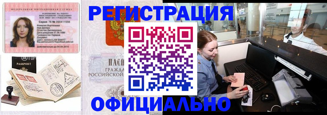 временная регистрация купить в Курске